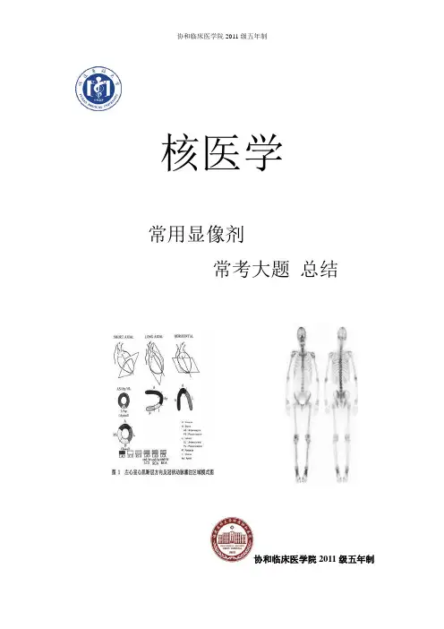 核医学