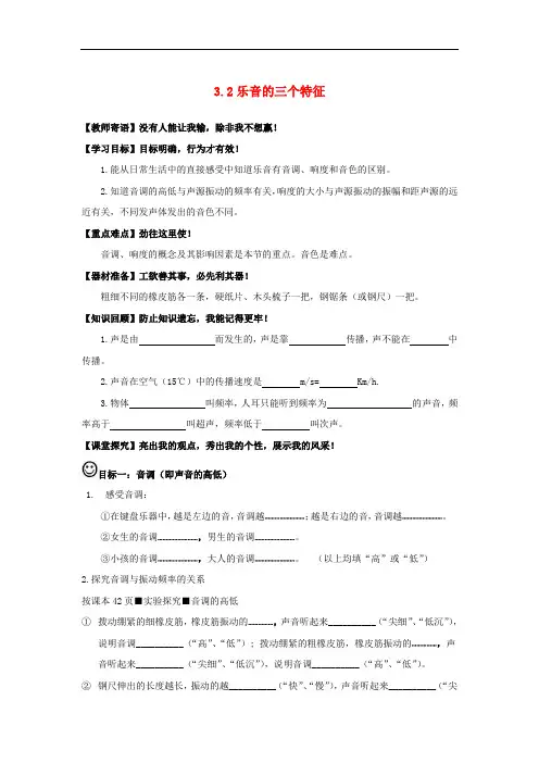 教科初中物理八上《3.2乐音的三个特征》word教案 (2)