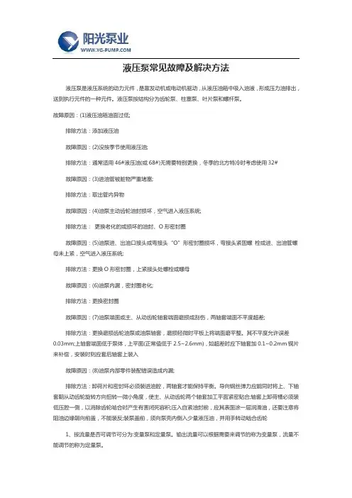液压泵常见故障及解决方法