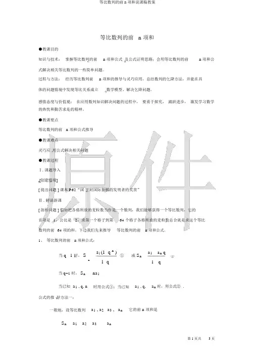 等比数列的前n项和说课稿教案