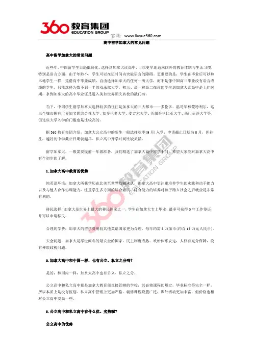 高中留学加拿大的常见问题
