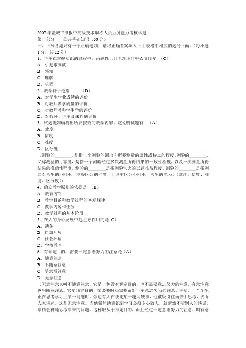 2007年盐城市申报中高级技术职称人员业务能力考核试题