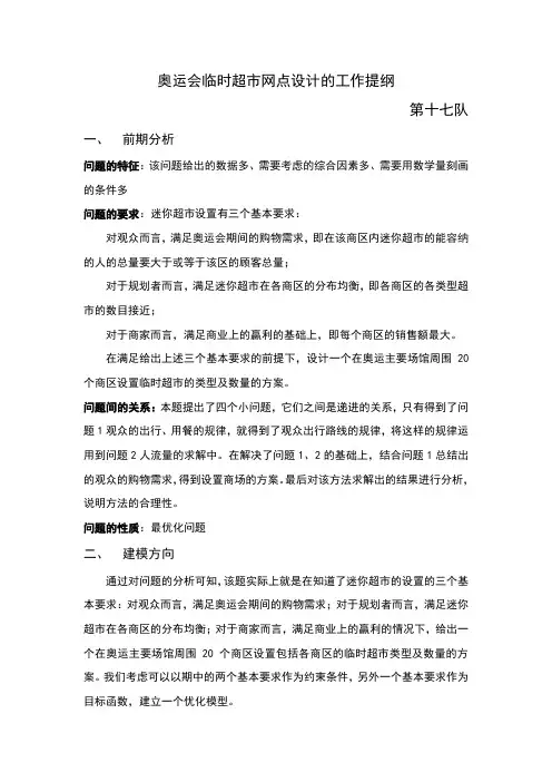 数学建模工作提纲