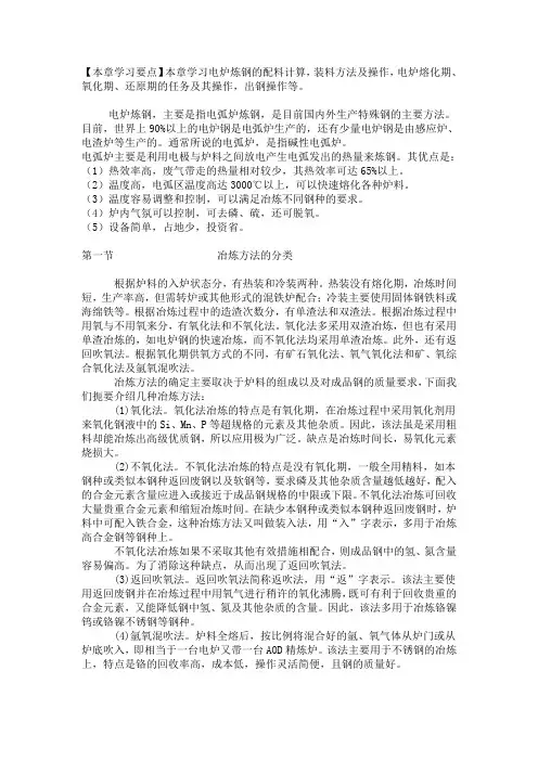 电炉炼钢工艺