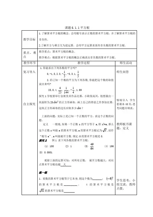 6.1.1平方根第一课时教案