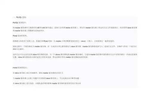 MySQL主从、主主复制及高可用性要点