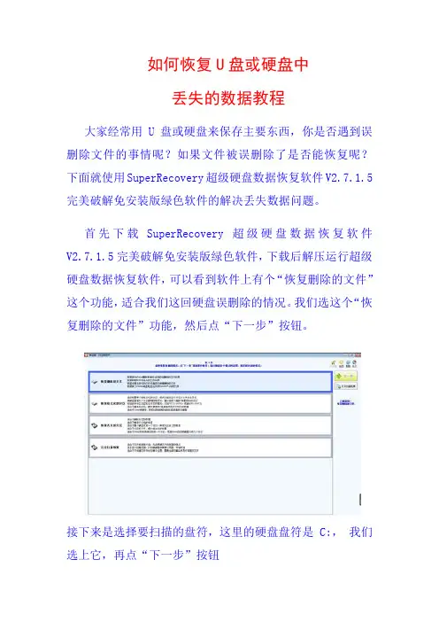 如何恢复U盘或硬盘中丢失的数据教程
