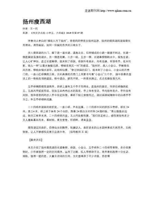 扬州瘦西湖