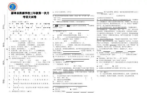 三年级下册语文第一次月考试卷