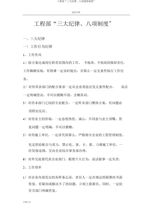 工程部“三大纪律、八项规章制度”