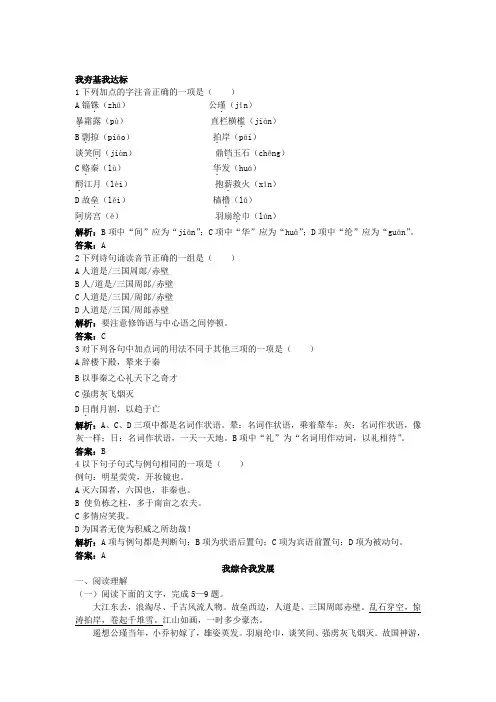 苏教版语文：+达标课后练习++念奴娇+赤壁怀古