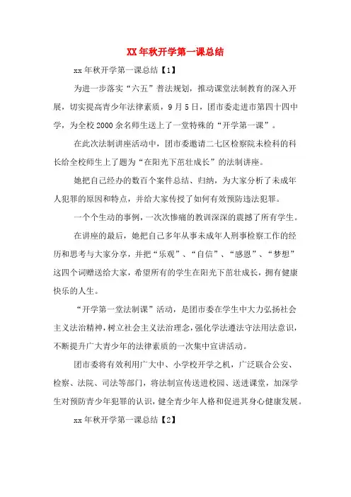 2020年年秋开学第一课总结