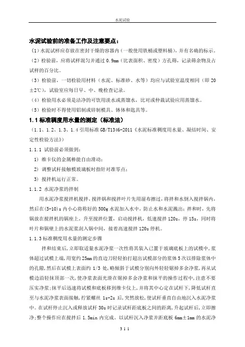 水泥各种参数作业指导书