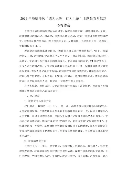 2014年师德师风心得体会2