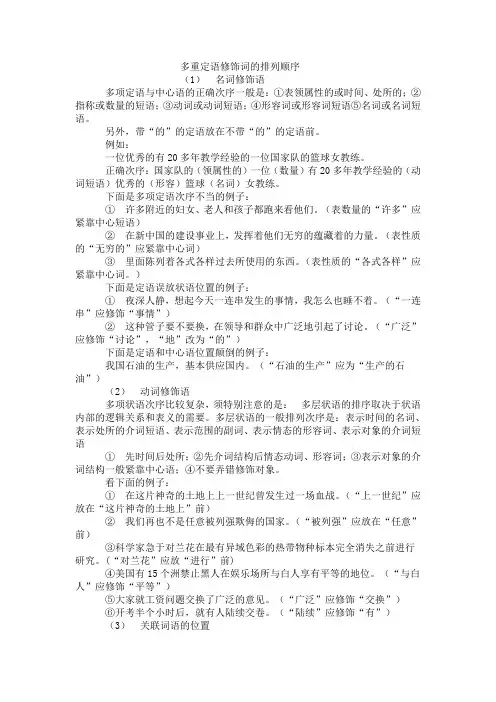 (完整版)多重定语修饰词的排列顺序
