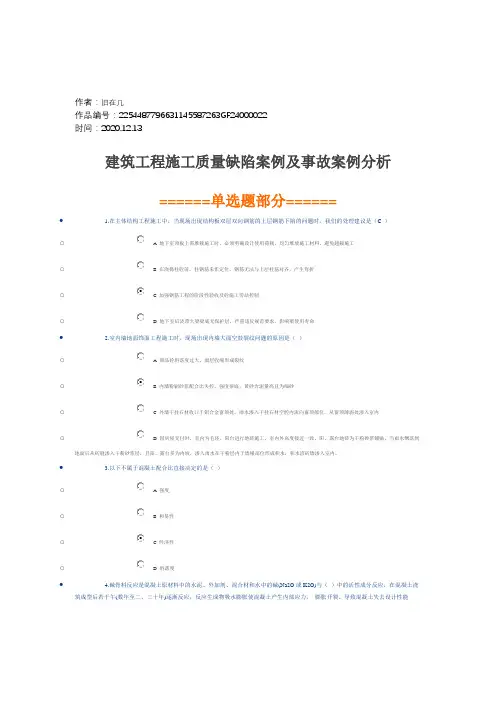 2020年建筑工程施工质量缺陷案例及事故案例分析