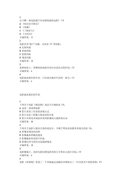 影视鉴赏尔雅期末考试答案