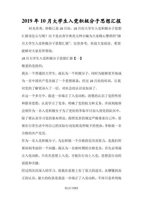 2019年10月大学生入党积极分子思想汇报