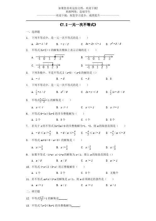 七年级数学下册第7章一元一次不等式和不等式组7.2一元一次不等式作业设计新版沪科版 