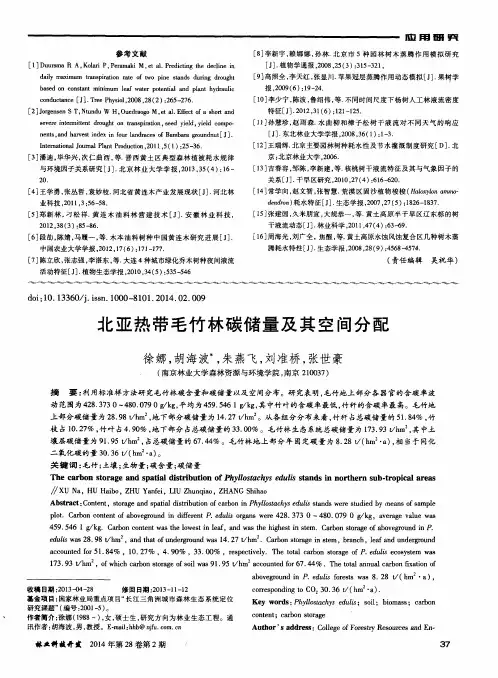 北亚热带毛竹林碳储量及其空间分配