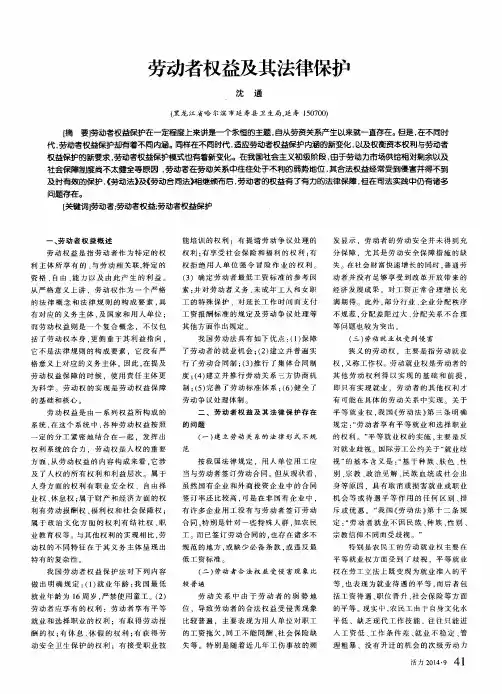 劳动者权益及其法律保护