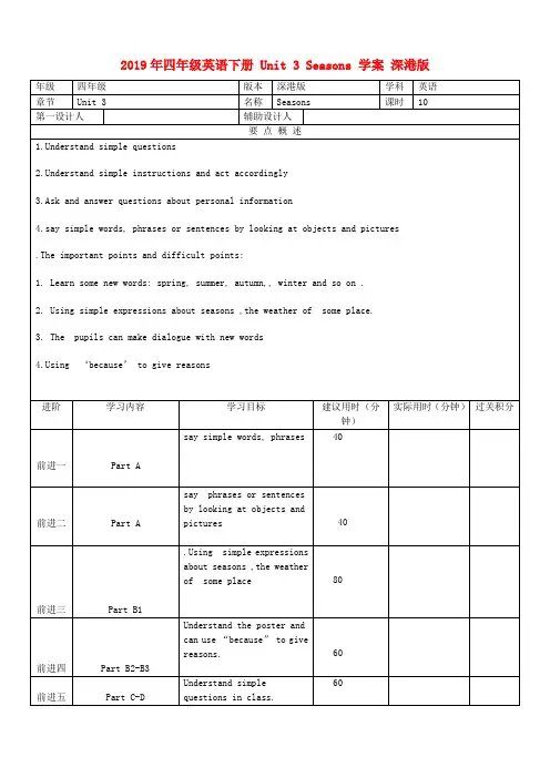 (小学教育)2019年四年级英语下册 Unit 3 Seasons 学案 深港版