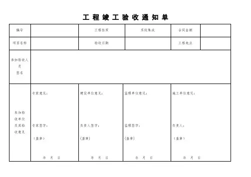 工程竣工验收通知单模板