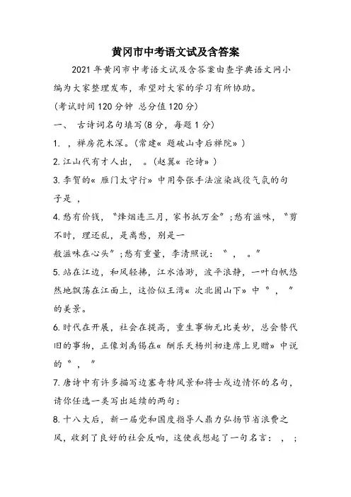 黄冈市中考语文试及含答案