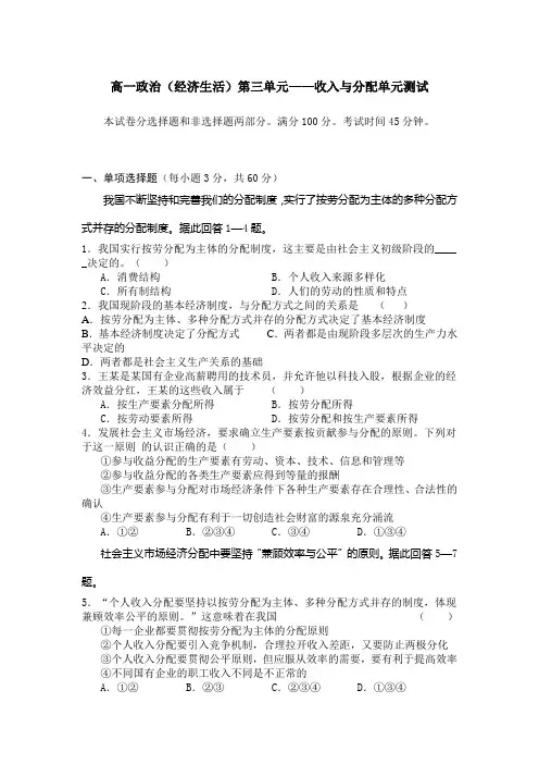最新最全收入与分配试题1附答案