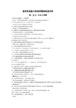 经济生活复习易混易错知识点分析