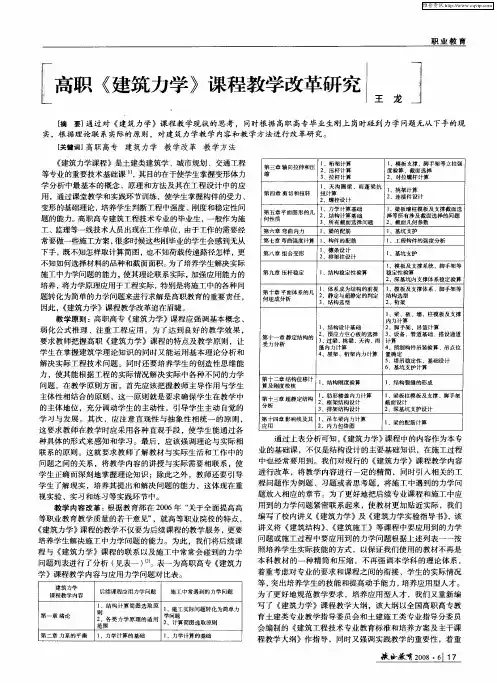 高职《建筑力学》课程教学改革研究