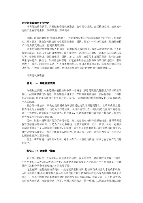 企业培训落地的十大技巧