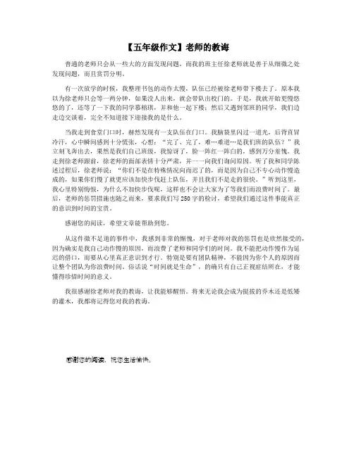 【五年级作文】老师的教诲