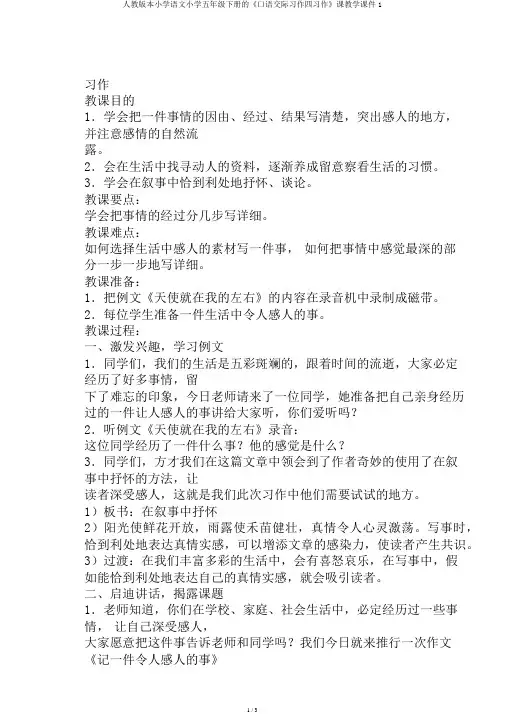 人教版本小学语文小学五年级下册的《口语交际习作四习作》课教学课件1