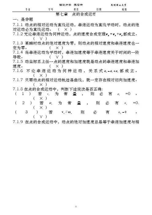 理论力学答案(第七章后)