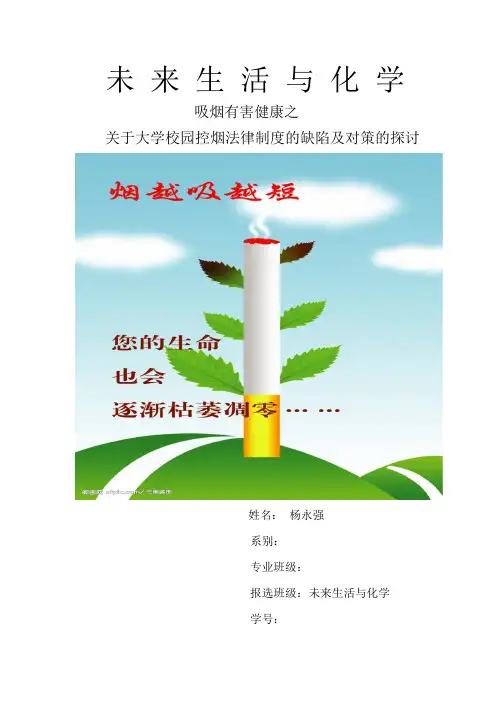 现_代_生_活_与_化_学_论_文