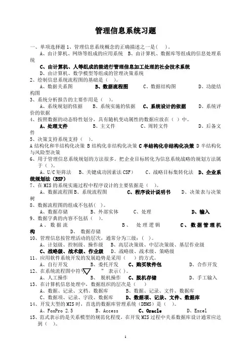 管理信息系统试题及答案 2