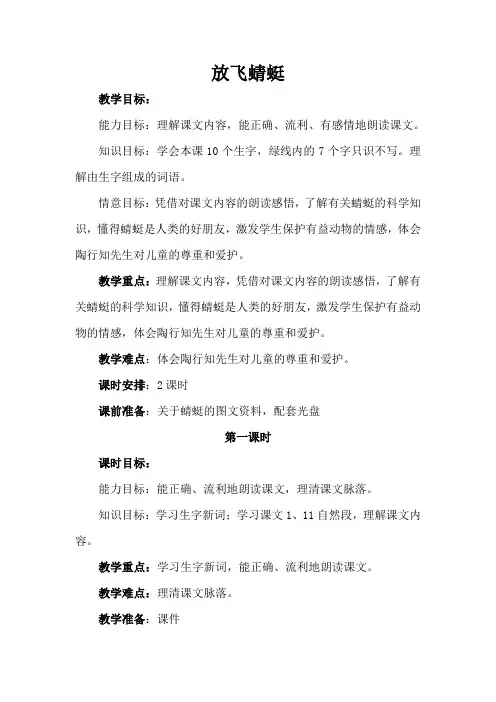 语文三年级下册 21 放飞蜻蜓
