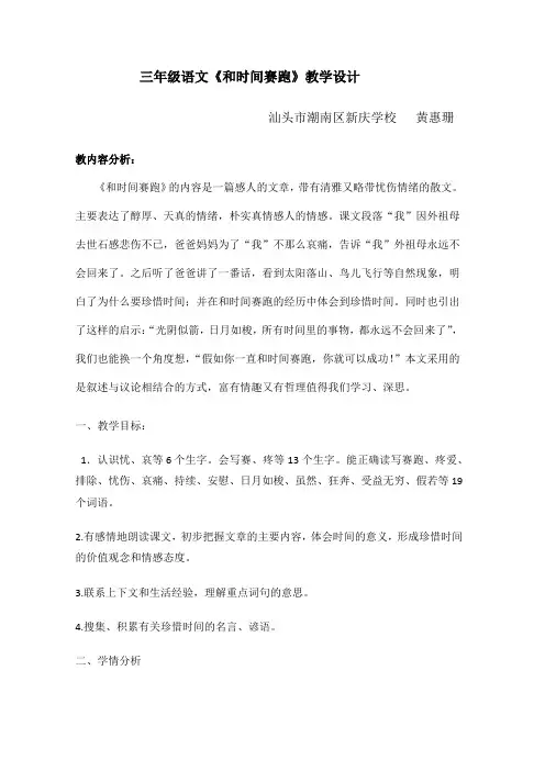 三年级语文《和时间赛跑》