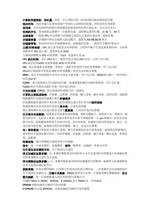 杏林学院计算机组成原理期末复习要点