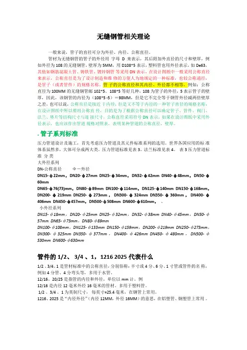 无缝钢管及钢材计算公式