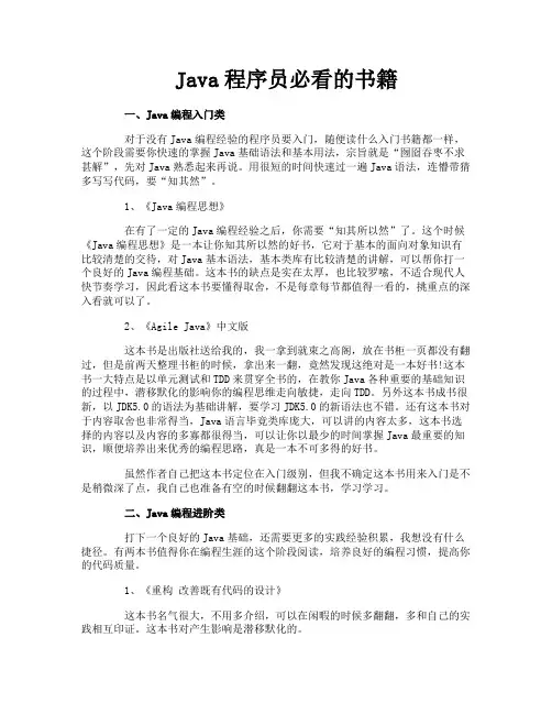 Java程序员必看的书籍