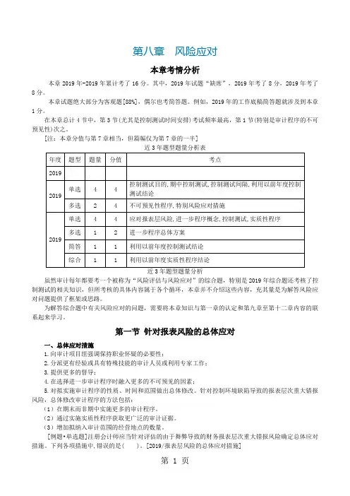 CPA《审计》第八章风险应对共14页