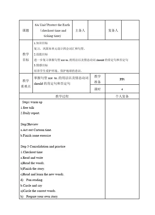 新译林牛津小学英语教案六上 6A  U7 Protect the Earth第四课时