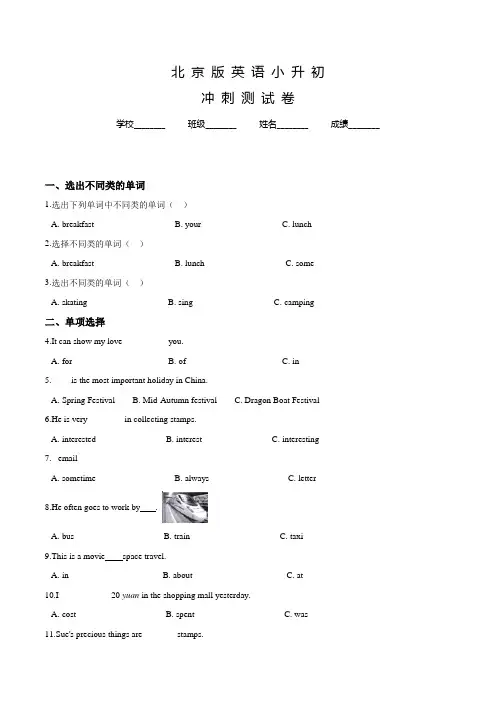 北京版小升初英语试卷含答案