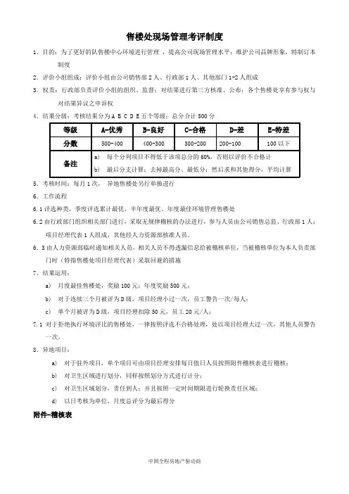 售楼处现场管理考评制度