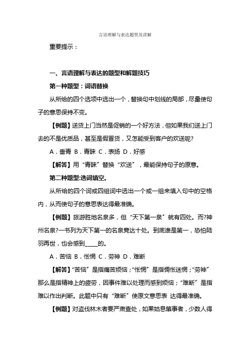言语理解与表达题型及讲解