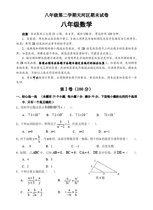 八年级下期天河区数学测试及答案