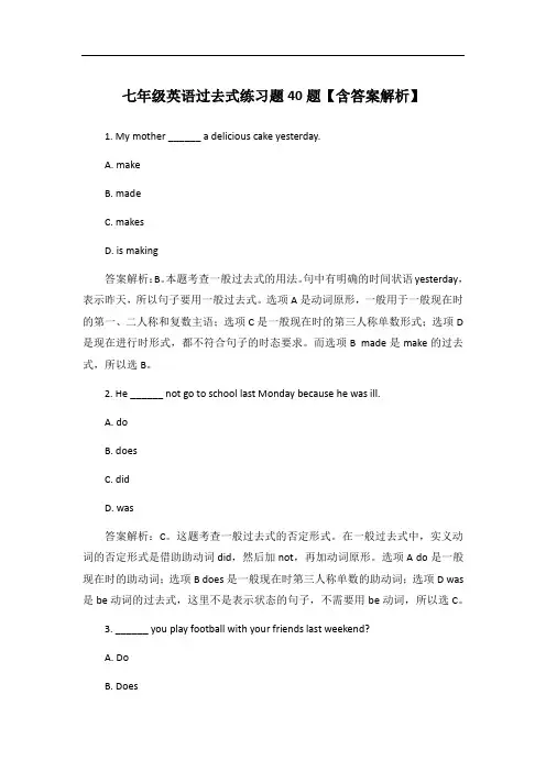 七年级英语过去式练习题40题【含答案解析】