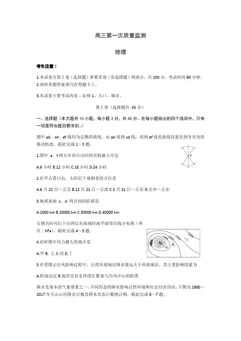 2021届山东省临沂一中高三10月份联考地理试题